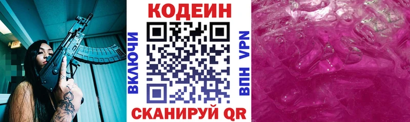 Купить закладки Биробиджан Codein напиток Lean (лин)
